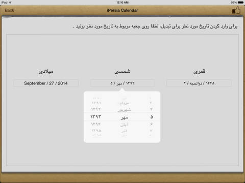 【免費工具App】iPersia Calendar (Taghvim)-APP點子