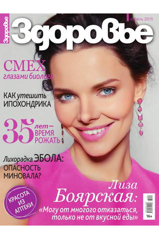 Журнал "Здоровье" screenshot 4