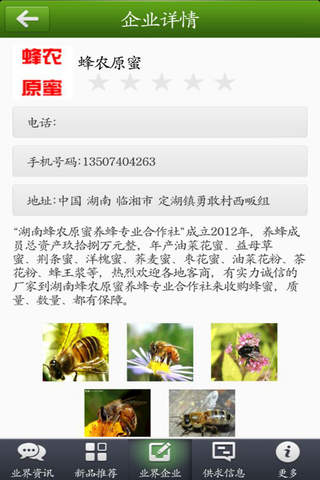 蜜蜂养殖门户 screenshot 2