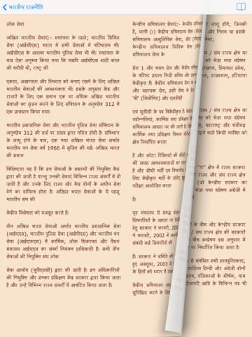 【免費書籍App】Indian Politics GK-APP點子