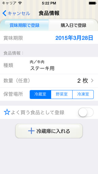 【免費生活App】La賞味期限-APP點子