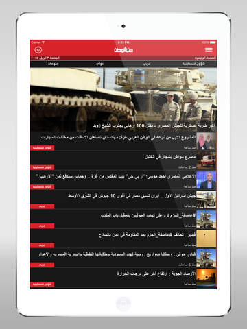 【免費新聞App】Donia Al-Watan-APP點子