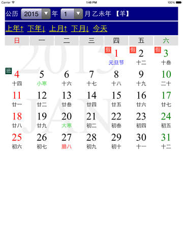 【免費工具App】Chinese Calendar - 万年历-APP點子