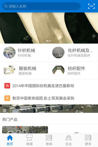 中国纺织机械 screenshot 3
