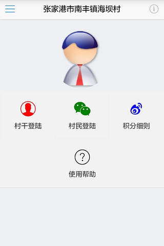 村务掌通 screenshot 3