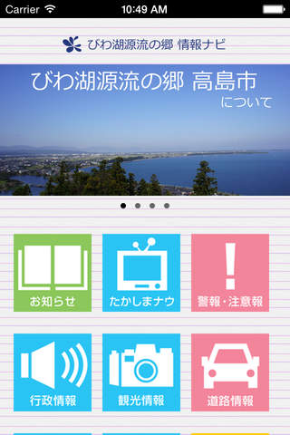 びわ湖源流の郷･高島市 情報ナビ screenshot 2