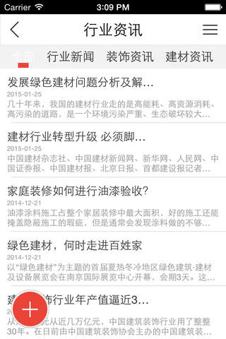 中国建筑装饰建材网 screenshot 4