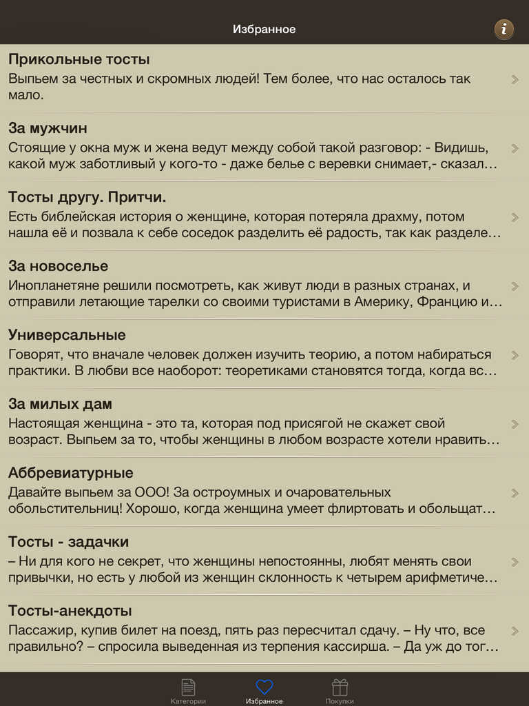 Прикольные притчи для тостов Прикольные притчи для тостов