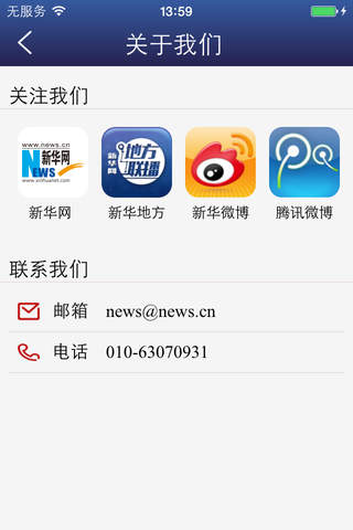 新华地方 screenshot 4