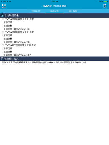 【免費財經App】TWCA電子保單瀏覽器-APP點子