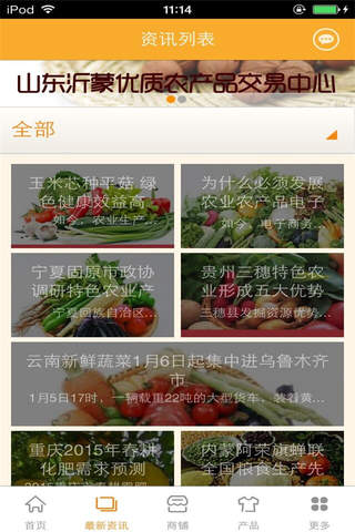 农产品市场-行业平台 screenshot 2