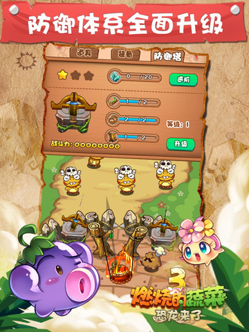 【免費遊戲App】燃烧的蔬菜3——恐龙来了-APP點子