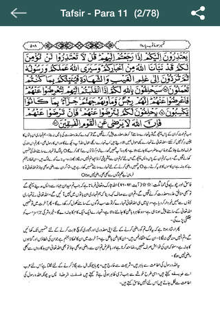 Tafsir Ibne Kathir Para 11 (in Urdu) screenshot 3