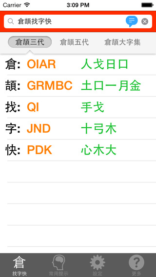 CJ Lookup 倉頡找字快