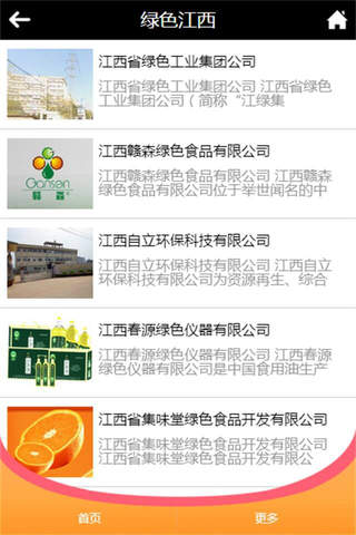 江西绿色产业 screenshot 3