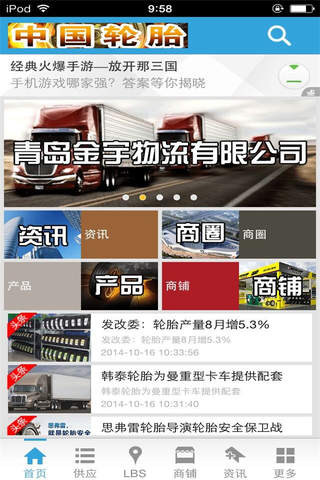 中国轮胎-行业平台 screenshot 2