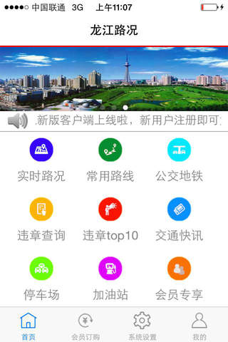 龙江路况 screenshot 2