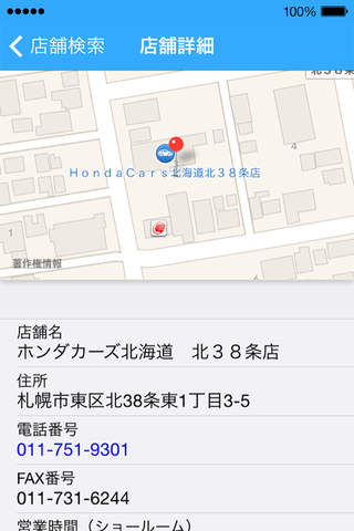 ホンダカーズ北海道 プレミアコール screenshot 3