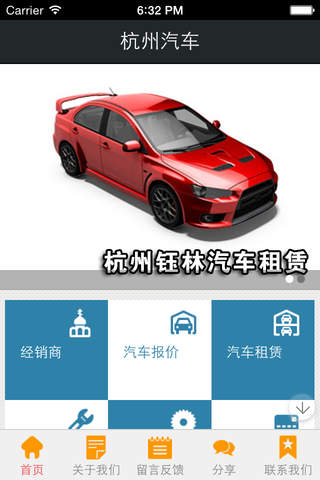 杭州汽车 screenshot 4