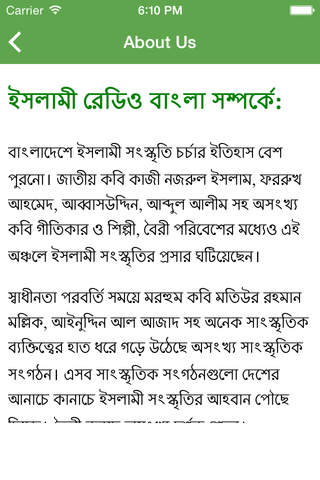 Islamic Radio Bangla (IRB) screenshot 2