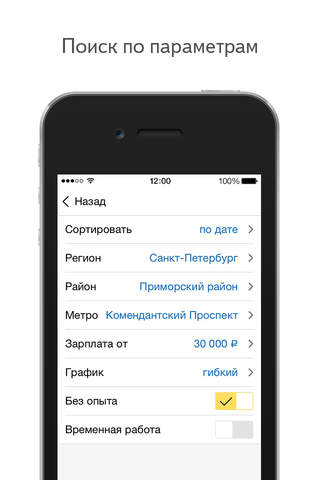 Яндекс.Работа — база вакансий screenshot 3