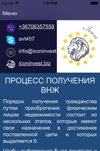 ICON INVEST - ВНЖ и ПМЖ в Венгрии screenshot 3