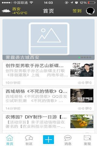 荣耀西安-西安第一人气社区 screenshot 2