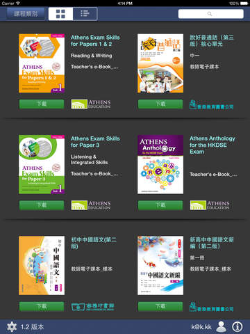 【免費教育App】HKEP EBook-APP點子