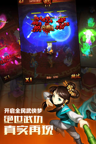 暴走武侠 screenshot 3