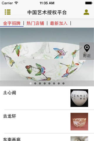 中国艺术授权平台客户端 screenshot 3