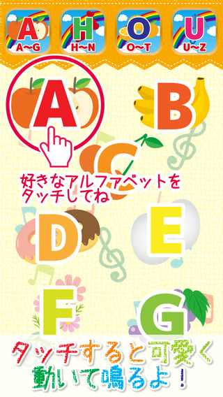ABCタッチ-アルファベットを覚えよう！（英語）