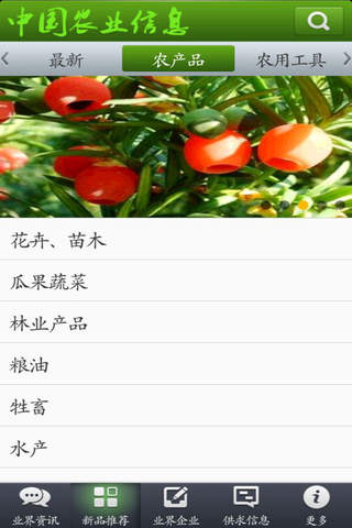 中国农业信息 screenshot 2