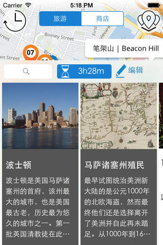 波士顿 高级版 | 及时行乐语音导览及离线地图行程设计 Boston screenshot 4