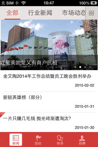陶城报-每日家居精选陶瓷新闻头条 screenshot 2