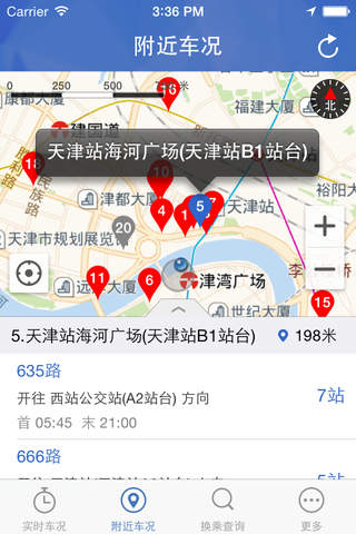 天津实时公交 screenshot 2