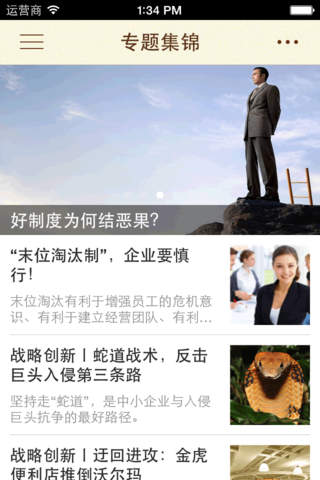 商道-全球最大的中文商业案例库 screenshot 3