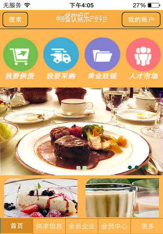 中国餐饮娱乐产业平台——China's catering industry platform screenshot 2