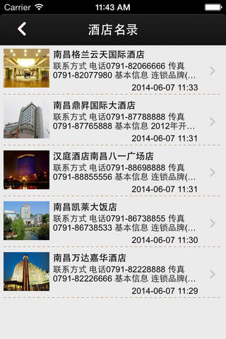南昌酒店 screenshot 2
