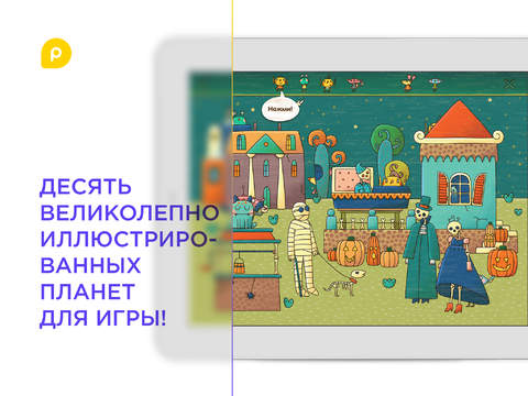 Скачать игру Peekaboo Universe – веселые инопланетяшки в Космосе