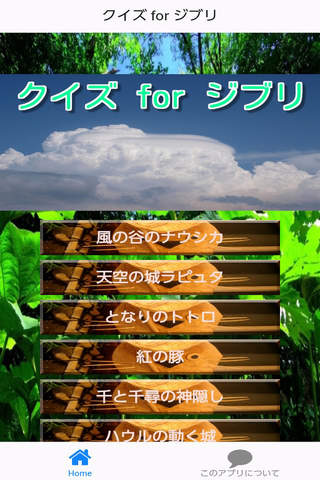アニメクイズ for ジブリ screenshot 2