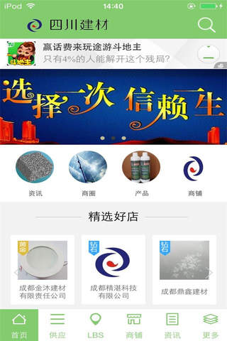 四川建材-行业平台 screenshot 2