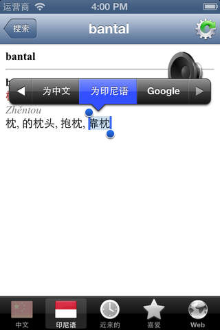 Chinese Indonesian best dictionary screenshot 4