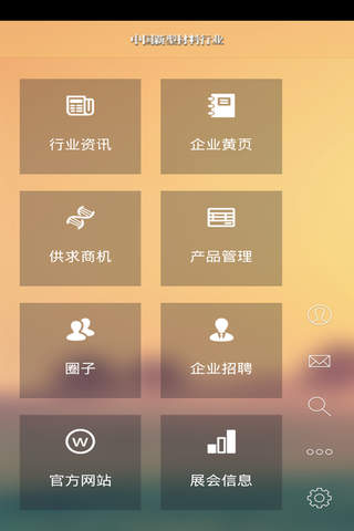 中国新型材料行业 screenshot 2
