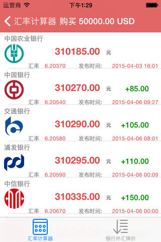 Exchange Assistant China screenshot 3