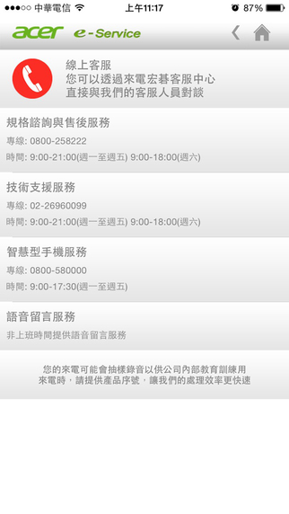 【免費商業App】Acer eService-APP點子