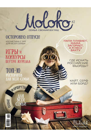 Журнал «MOLOKO. Семья. Свежий взгляд» screenshot 2
