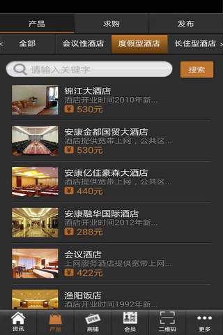 安康酒店网 screenshot 3