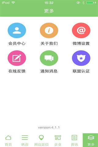 农资网电商版 screenshot 4