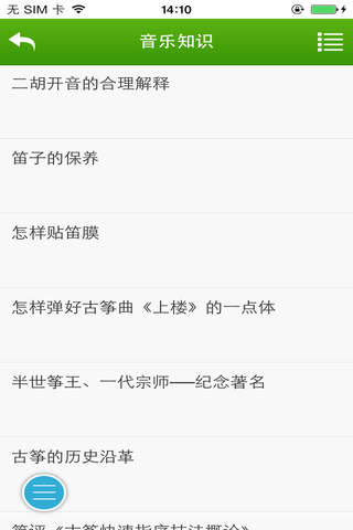 中国音容 screenshot 4