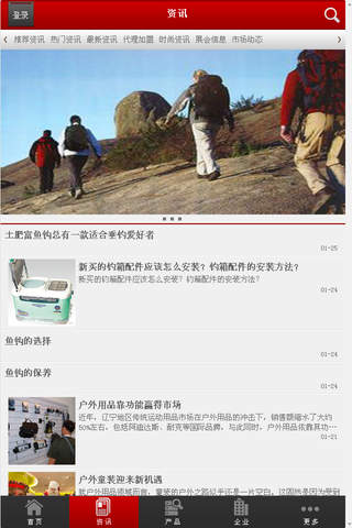 中国户外用品微商 screenshot 3